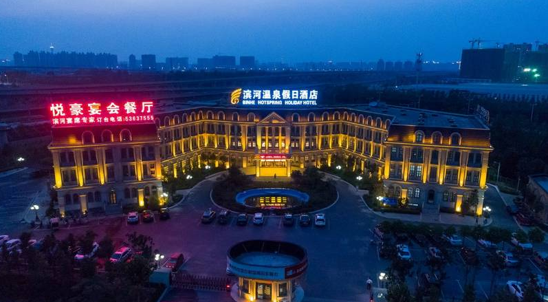 鄭州濱河溫泉假日酒店